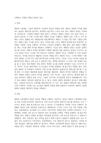 (해충방제학) 해충의 내부구조에서 소화계의 구조 및 각 기능을 설명하라 (3)-2