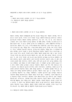 (해충방제학 A) 해충의 내부구조에서 소화계의 구조 및 각 기능을 설명하라-1