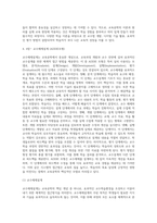 (교육공학) 교재 1장부터 4장까지 각각의 장에서 자신에게 가장 흥미로웠던 주제를 하나씩 선정하고(총 4개의 주제), 각각의 주제에 관한 핵심내용을 요약 정리하시오-9
