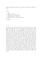 (방통대) (사회문제론 E형) 한국전쟁이나 냉전 혹은 분단은 개인의 삶에는 어떤 영향을 미치고 있으며-1
