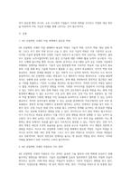 1주차에서 4차 산업혁명시대의 직업환경의 변화를 살펴보고, 그에 따라 필요한 역량과 직업-2