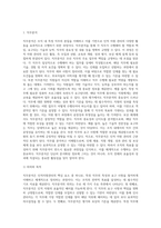 3주 1강과 2강에서 직무분석에 대하여 공부하였습니다 직무분석은 인적자원관리의 모든 활동(모집과 선발, 평가와 보상)에-2