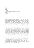 가족체계의 주요개념과 가족체계 내 상호작용 및 가족 외부 체계와의 특성을 설명하고-1