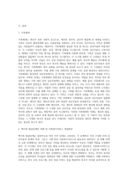 가족체계의 주요개념과 가족체계 내 상호작용 및 가족 외부 체계와의 특성을 설명하고-2