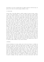 3주 1강과 2강에서 직무분석에 대하여 공부하였습니다 직무분석은 인적자원관리의 모든 활동 (1)-4