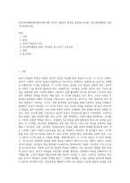 (학교폭력예방및학생의이해 B형) 유아기 발달적 특성을 설명하고(15점), 학교폭력예방을 위한 지도방안(15점)-1