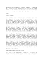 (학교폭력예방및학생의이해 B형) 유아기 발달적 특성을 설명하고(15점), 학교폭력예방을 위한 지도방안(15점)-2