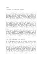2주 2차시에서 한국사회복지행정의 발달과정에 대해 학습했습니다 한국 사회복지행정의 각 시기별 주요한 특성을 기술 (4)-2