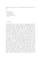 (교육공학) 교재 1장부터 4장까지 각각의 장에서 자신에게 가장 흥미로웠던 주제를 하나씩 선정하고 (32)-1