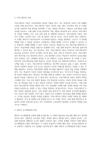 (교육공학) 교재 1장부터 4장까지 각각의 장에서 자신에게 가장 흥미로웠던 주제를 하나씩 선정하고 (32)-3