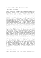 (교육공학) 교재 1장부터 4장까지 각각의 장에서 자신에게 가장 흥미로웠던 주제를 하나씩 선정하고 (31)-2