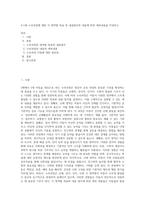 3~5세 누리과정에 대한 각 영역별 목표 및 내용범주와 내용에 따른 세부내용을 작성하고-1