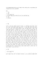 (학교폭력예방및학생의이해 B형) 유아기 발달적 특성을 설명하고(15점), 학교폭력예방을 위한 지도방안(15점) 중 유아기 인성교육에 (2)-1
