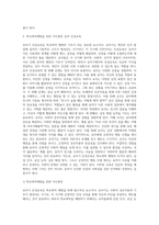(학교폭력예방및학생의이해 B형) 유아기 발달적 특성을 설명하고(15점), 학교폭력예방을 위한 지도방안(15점) 중 유아기 인성교육에 (1)-3