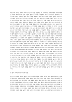 (교육공학) 교재 1장부터 4장까지 각각의 장에서 자신에게 가장 흥미로웠던 주제를 하나씩 선정하고 (27)-8