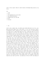 21세기 스마트30 융합의 시대에 조직 내에서 바람직한 인적자원개발 방향을 통섭적으로 서술하시오-1