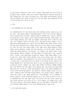 21세기 스마트30 융합의 시대에 조직 내에서 바람직한 인적자원개발 방향을 통섭적으로 서술하시오-2