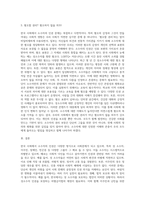 (방통대) (사회문제론 D형) 한국사회에서 소수자의 인권은 어떤 식으로 사회문제가 되고 있으며, 바람직한 변화를 이끌어내기 위해서 필요한 실천들에는 어떤 것이 있을지 구체적인 사례를 들어가면서 서술하시오 (1)-4