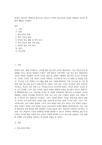 20세기 후반부터 세계적인 현상으로 나타나기 시작한 학교교육의 급속한 대중화는 학교의 폭발적 팽창을 가져왔다 (5)-1