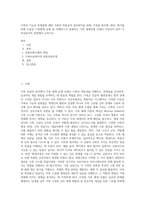가족의 기능과 문제점에 대한 가족의 역동성과 정보파악을 위해, 가족을 범주화, 판단, 평가를 위해 사용한 가족체계 유형 중 아래박스가 설명하는 가족 체계유형 모델이 무엇인지 찾아 가족상담가의 관점에서 논하시오-1