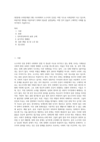 (방통대) (사회문제론 D형) 국사회에서 소수자의 인권은 어떤 식으로 사회문제가 되고 있으며, 바람직한 변화를 이끌어내기 위해서 필요한 실천들에는 어떤 것이 있을지 구체적인 사례를 들어가면서 서술하시오-1