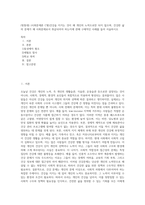 (방통대) (사회문제론 C형)건강을 지키는 것이 왜 개인의 노력으로만 되지 않으며, 건강한 삶의 문제가 왜 사회문제로서 취급되어야 하는지에 관해 구체적인 사례를 들어 서술하시오-1