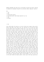 (방통대) (사회문제론 C형) 건강을 지키는 것이 왜 개인의 노력으로만 되지 않으며, 건강한 삶의 문제문제가 왜 사회문제로서 취급되어야 하는지에 관해 구체적인 사례를 들어 서술하시오-1