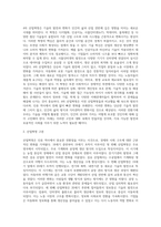 1주 2강에서 산업심리학의 역사에 대해 학습했습니다 산업심리학의 변화는 크게 세계대전을 중심으로-2