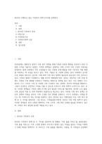 2019년 시행되고 있는 가족복지 정책 2가지를 선택한다-1