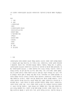 1주 2강에서 사회복지실천의 중요성과 사회복지사의 기본자세 및 태도에 대해서 학습했습니다 (1)-1