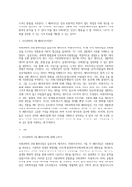 1주 2강에서 사회과학의 3대 패러다임에 대해 학습했습니다 사회과학의 3대 패러다임에는 실증주의-2