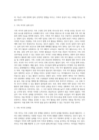가족여가의 기능을 정리하고, 자신의 가족을 대상으로 가족여가 실태를 분석한 후, 가족여가의 문제점과 활성화 방안-3