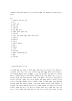 (교육공학) 교재 1장부터 4장까지 각각의 장에서 자신에게 가장 흥미로웠던 주제를 하나씩 선정하고 (2)-1