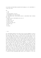 2주 2차시에서 한국사회복지행정의 발달과정에 대해 학습했습니다 한국 사회복지행정의 각 시기별 주요한 특성을 (5)-1
