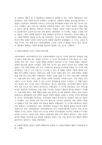 2주 2차시에서 한국사회복지행정의 발달과정에 대해 학습했습니다 한국 사회복지행정의 각 시기별 주요한 특성을 (5)-3