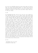 2주 2차시에서 한국사회복지행정의 발달과정에 대해 학습했습니다 한국 사회복지행정의 각 시기별 주요한 특성을 (5)-9