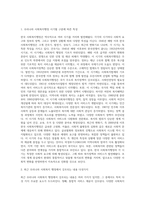 2주 2차시에서 한국사회복지행정의 발달과정에 대해 학습했습니다 한국 사회복지행정의 각 시기별 주요한 특성-2