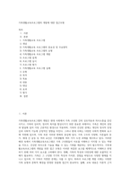 가족생활교육프로그램의 개발에 대한 접근모형 (1)-1