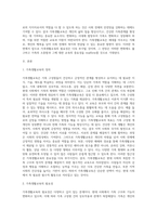 가족생활교육의 필요성과 전망을 논하시오-2