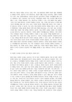 가족생활교육의 필요성과 전망을 논하시오-4