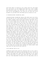가족생활교육의 필요성과 전망을 논하시오-5