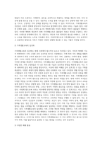 가족생활교육의 필요성과 전망을 논하시오-8