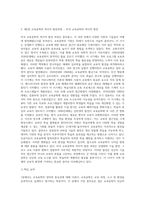 (교육공학) 교재 1장부터 4장까지 각각의 장에서 자신에게 가장 흥미로웠던 주제를 하나씩 선정하고 (15)-4