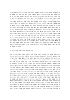 2주 2강에서 생산 전략에 대해 학습했습니다 기술의 발전과 함께 4차 산업혁명시대의 도래로 기존 제조 기업의 (1)-3