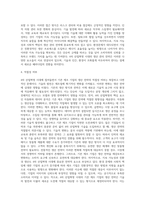 2주 2강에서 생산 전략에 대해 학습했습니다 기술의 발전과 함께 4차 산업혁명시대의 도래로 기존 제조 기업의 (1)-4