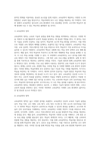 (교육공학) 교재 1장부터 4장까지 각각의 장에서 자신에게 가장 흥미로웠던 주제를 하나씩 선정하고 (13)-2