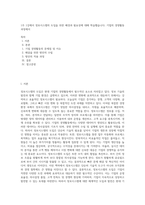 1주 1강에서 정보시스템의 도입을 위한 배경과 필요성에 대해 학습했습니다 기업의 경영활동 과정에서-1