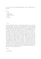 2주 2강과 3주에서 부적응적 인간관계에 대해 학습했습니다 부적응적 인간관계의 유형 중 하나를 정하여-1