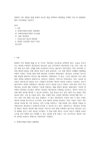 2000년 이후 제정된 법률 중에서 하나의 법을 선택하여 해당법을 선택한 이유 및 입법배경, 법의 주요내용을 서술하고-1