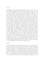 (교육공학) 교재 1장부터 4장까지 각각의 장에서 자신에게 가장 흥미로웠던 주제를 하나씩 선정하고 (12)-8
